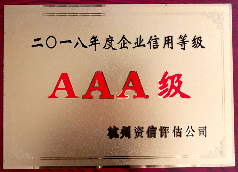 華都股份再獲“AAA級(jí)信用企業(yè)”殊榮