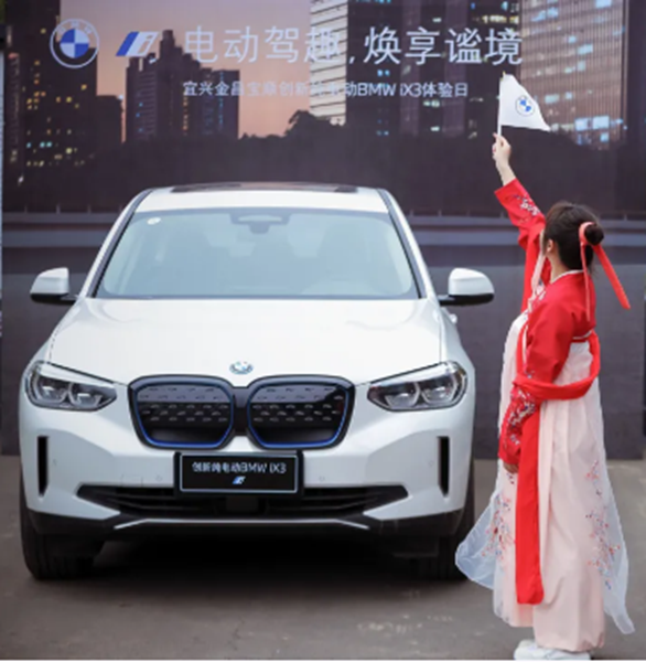 宜興金昌寶順舉辦創(chuàng)新純電動(dòng)BMW iX3體驗(yàn)活動(dòng)