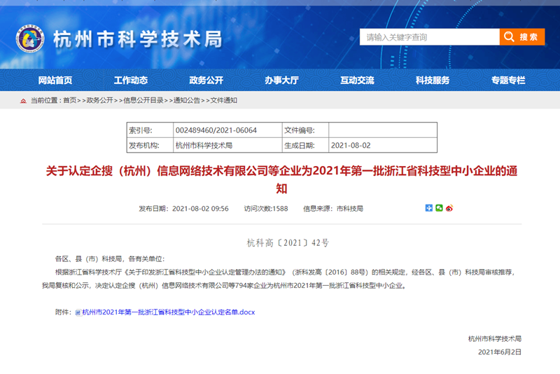 2021年第一批省科技型企業(yè)名單出爐 園區(qū)三家企業(yè)上榜