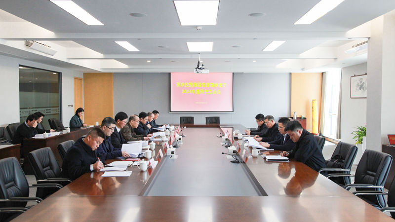 浙農(nóng)控股集團(tuán)黨委召開(kāi)2024年度民主生活會(huì)