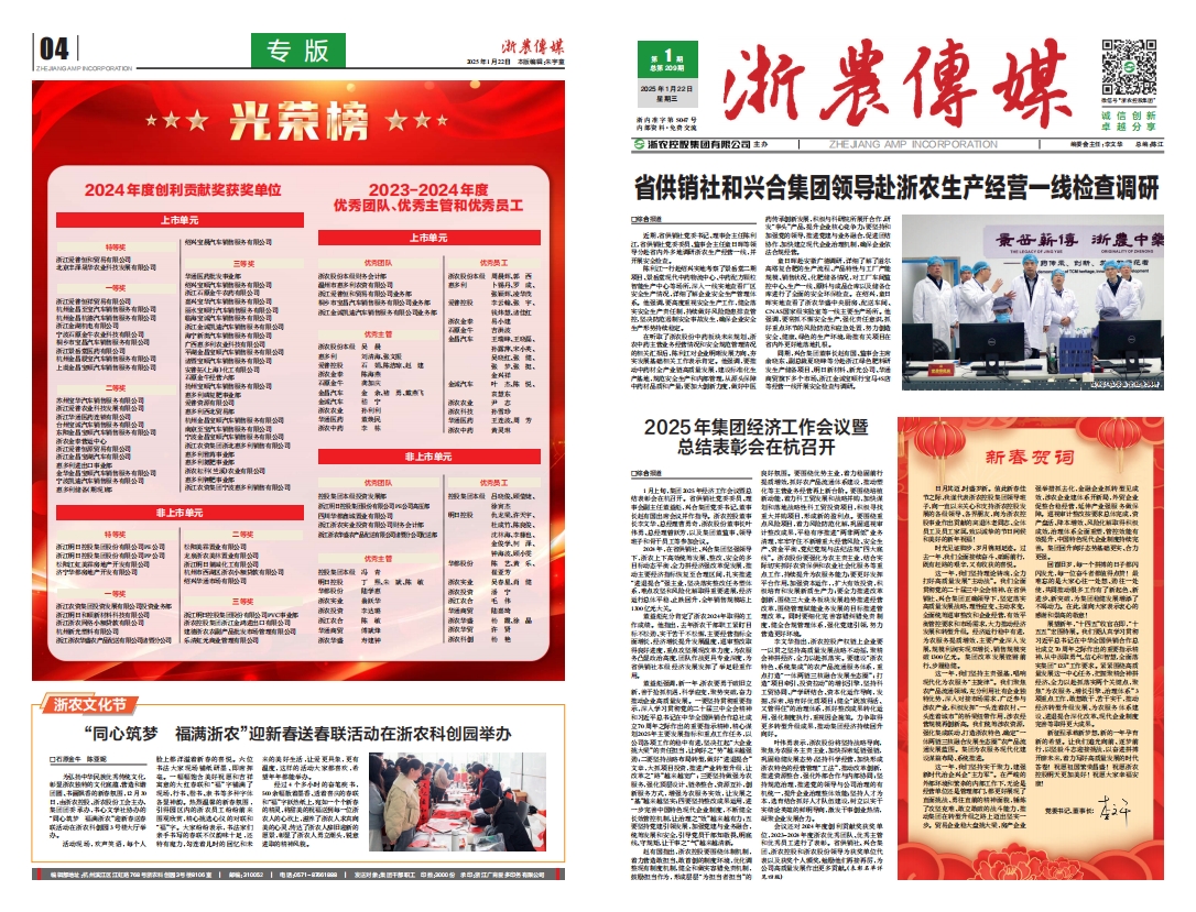 浙農(nóng)傳媒2025第1期（一、四版）