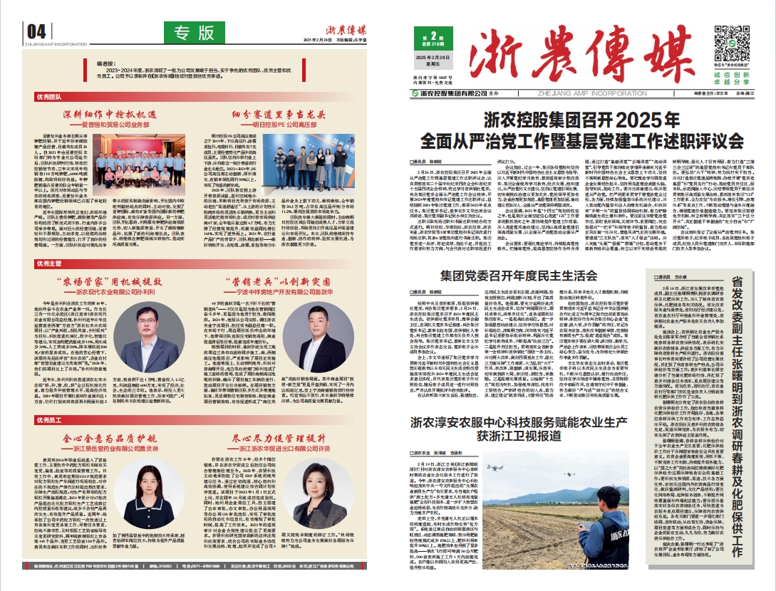 浙農(nóng)傳媒2025第2期（一、四版）