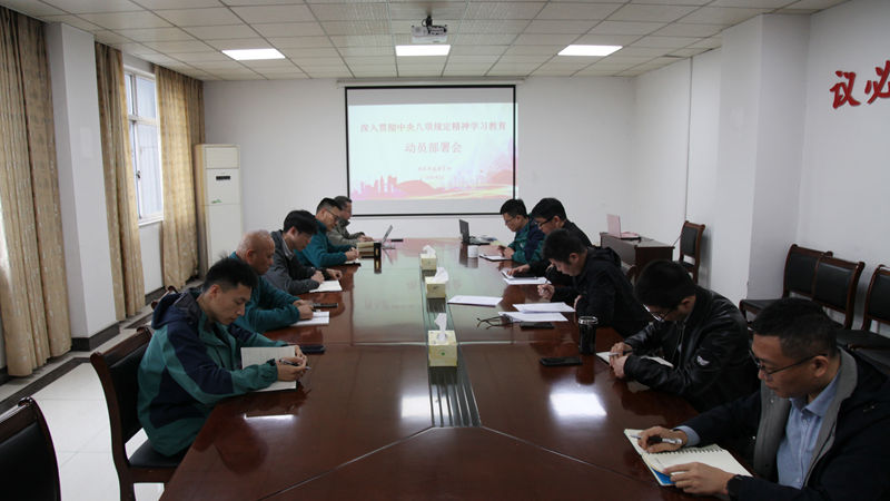 浙農(nóng)華盛黨支部召開深入貫徹中央八項(xiàng)規(guī)定精神學(xué)習(xí)教育動(dòng)員部署會(huì)