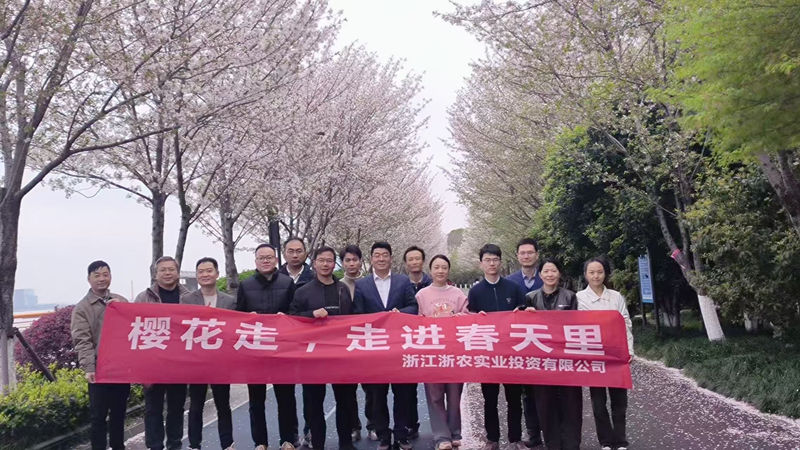 浙農(nóng)實(shí)業(yè)組織開展“櫻花走，走進(jìn)春天里”健走活動(dòng)