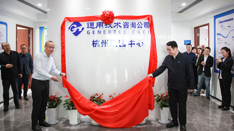 開啟央地合作新篇 通用技術(shù)咨詢公司杭州運(yùn)營中心正式入駐浙農(nóng)科創(chuàng)園
