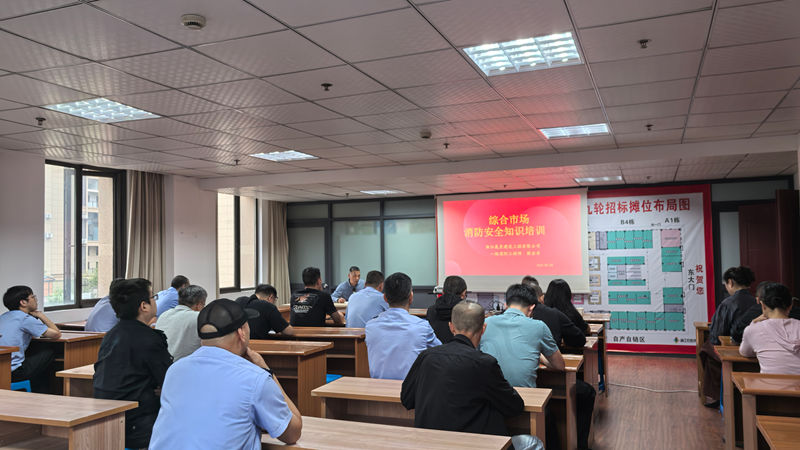 浦江農(nóng)批市場(chǎng)開展消防安全培訓(xùn)及應(yīng)急疏散演練