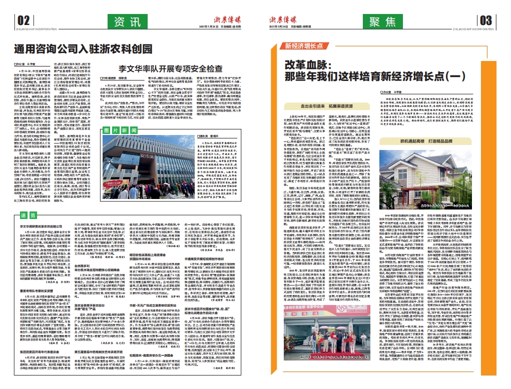 浙農(nóng)傳媒2025第5期（二、三版）