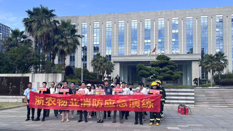 浙農(nóng)科創(chuàng)園開(kāi)展春季消防演練 提升園區(qū)安全應(yīng)急能力