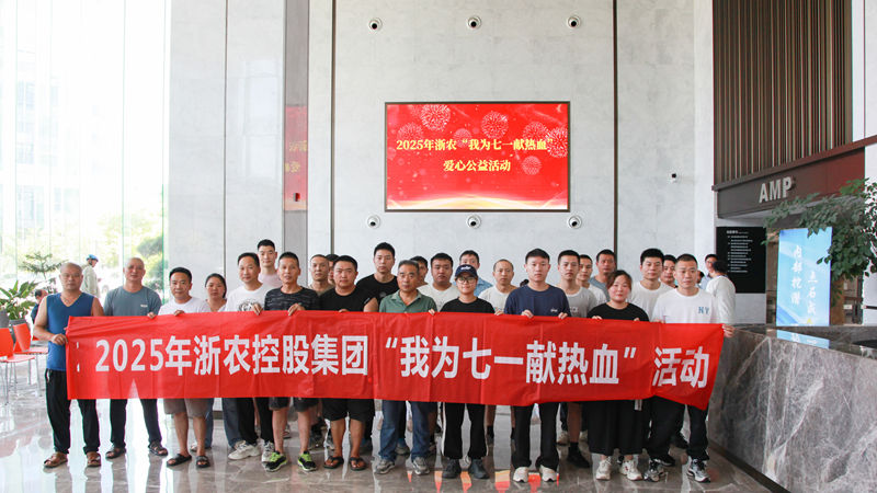 熱血映初心 行動顯擔(dān)當(dāng)｜浙農(nóng)黨員職工積極參加“我為七一獻(xiàn)熱血”活動