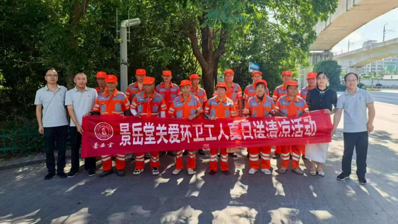 景岳堂藥業(yè)開展“夏日送清涼”公益活動(dòng) 致敬城市美容師