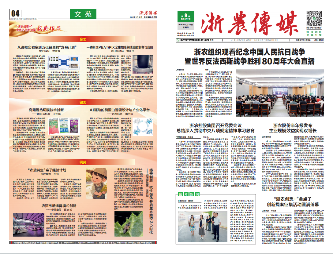 浙農(nóng)傳媒2025第9期（一、四版）