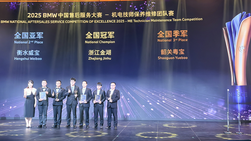 金昌汽車、金誠汽車在2025年BMW中國售后服務(wù)大賽中斬獲佳績