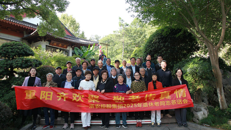 重陽(yáng)齊歡聚 敬老傳真情丨集團(tuán)為退休老同志舉辦重陽(yáng)茶話會(huì)