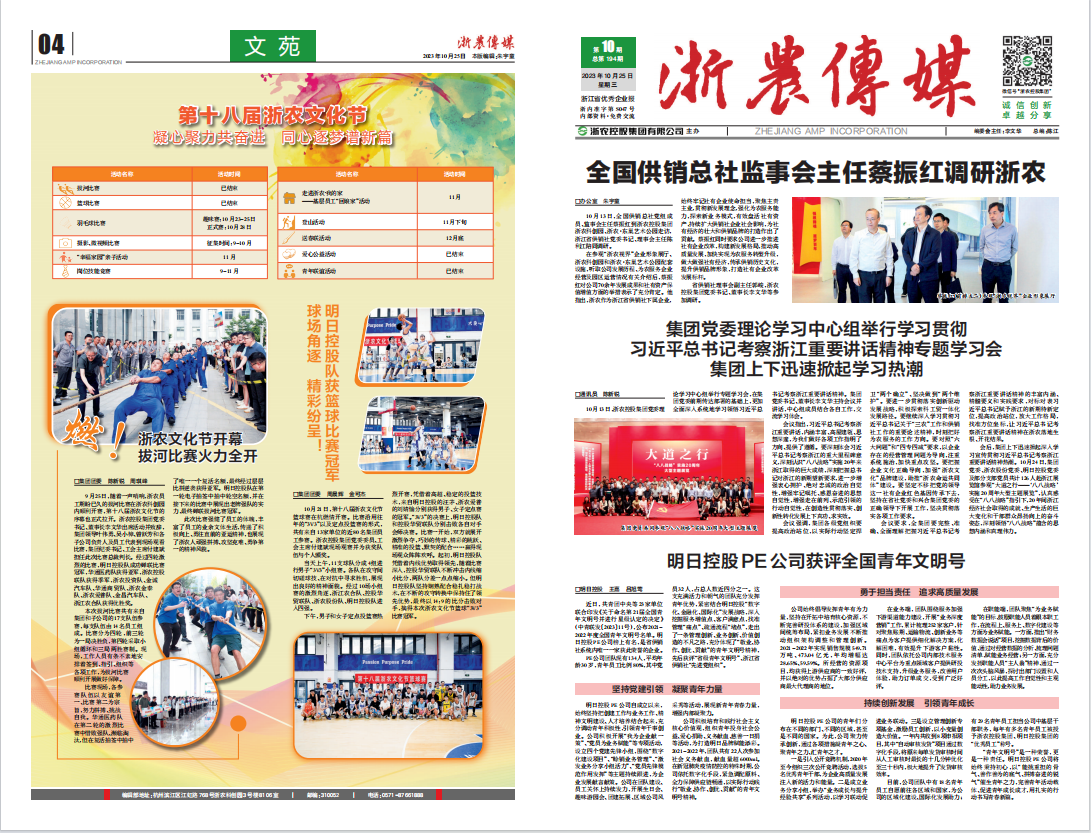 浙農(nóng)傳媒2023第10期（一、四版）