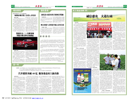 浙農(nóng)報2009年第12期（二、三版）