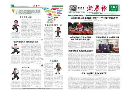 浙農(nóng)報2015年第7期（一、四版）