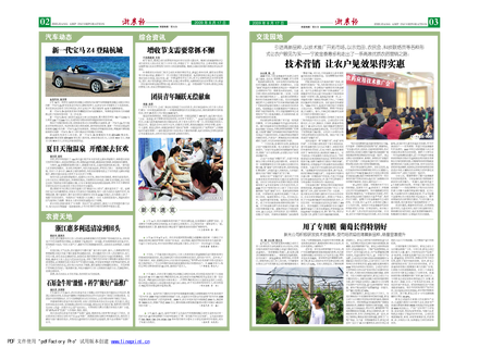 浙農(nóng)報2009年第8期（二、三版）