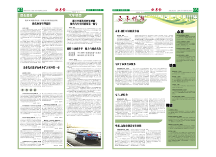 浙農(nóng)報2011年第1期（二、三版）