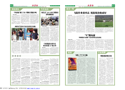 浙農(nóng)報2015年第8期（二、三版）