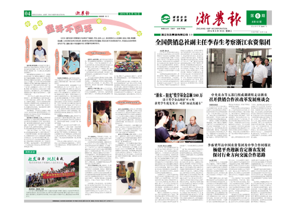 浙農(nóng)報(bào)2014年第06期（一、四版）