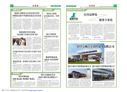 浙農(nóng)報2008年第四期（二、三版）