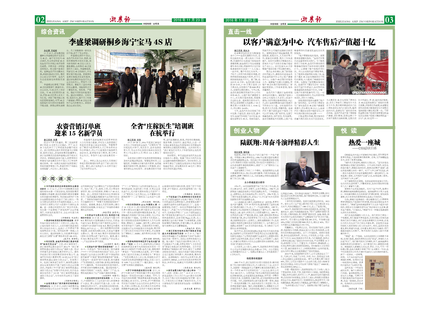 浙農(nóng)報2016年第11期（二、三版）