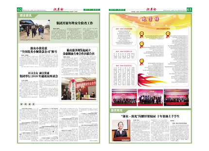 浙農(nóng)報(bào)2017年第1期（二、三版）
