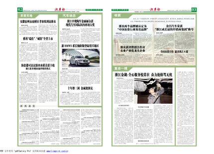 浙農(nóng)報(bào)2013年第11期（二、三版）