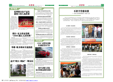 浙農(nóng)報2008年第九期（二、三版）