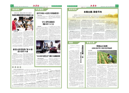 浙農(nóng)報(bào)2014年第08期（二、三版）