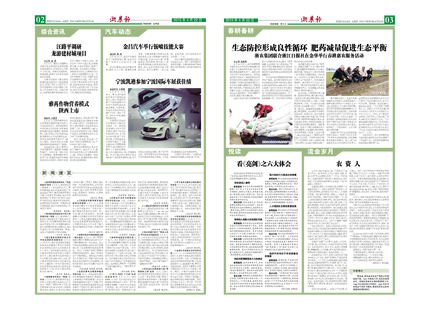 浙農(nóng)報2015年第4期（二、三版）