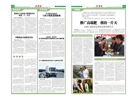 浙農(nóng)報(bào)2010年第5期（二、三版）
