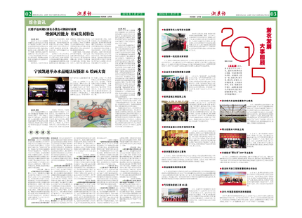 浙農(nóng)報(bào)2016年第1期（二、三版）