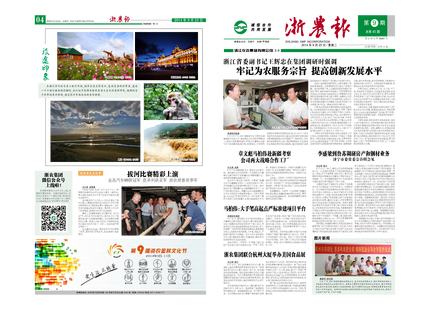 浙農(nóng)報(bào)2014年第09期（一、四版）