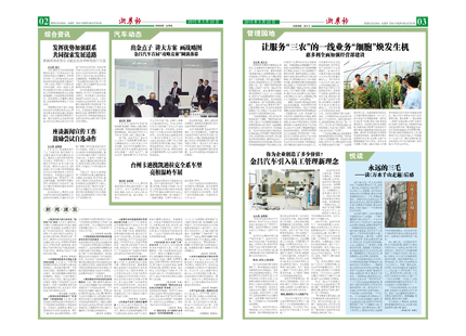 浙農(nóng)報2015年第5期（二、三版）