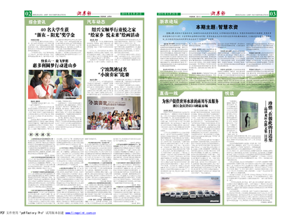 浙農(nóng)報2015年第6期（二、三版）