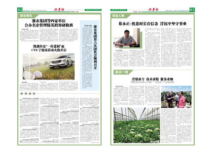 浙農(nóng)報2016年第6期（二、三版）
