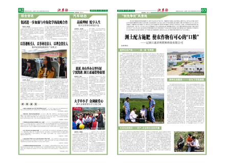 浙農(nóng)報2010年第11期（二、三版）