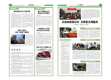 浙農(nóng)報2012年第2期（二、三版）