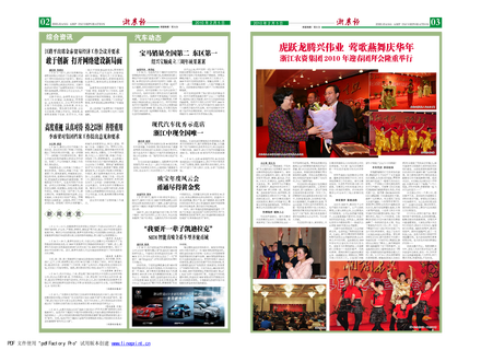 浙農(nóng)報2010年第2期（二、三版）