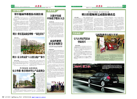 浙農(nóng)報2008年第八期（二、三版）