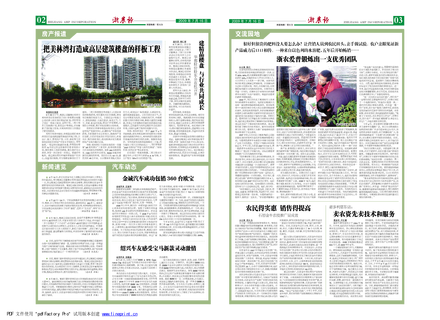 浙農(nóng)報(bào)2009年第7期（二、三版）