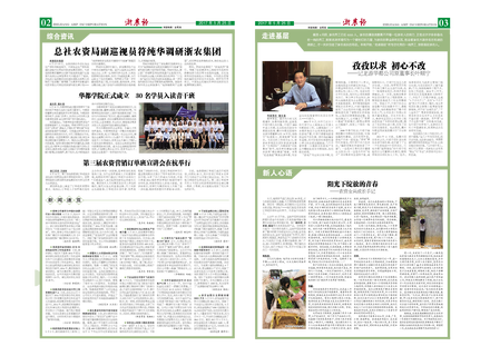 浙農(nóng)報2017年第5期（二、三版）