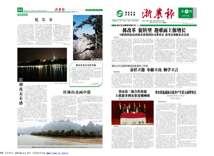 浙農(nóng)報2012年第4期（一、四版）