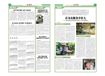 浙農(nóng)報(bào)2010年第8期（二、三版）