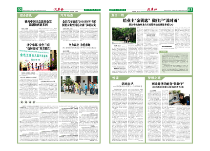 浙農(nóng)報(bào)2014年第10期（二、三版）