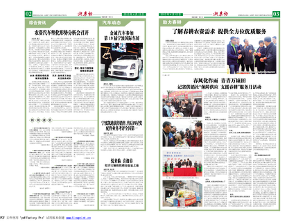 浙農(nóng)報2013年第04期（二、三版）