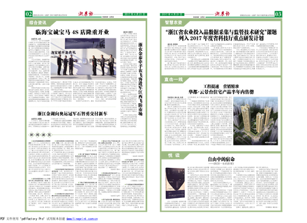 浙農(nóng)報2017年第4期（二、三版）