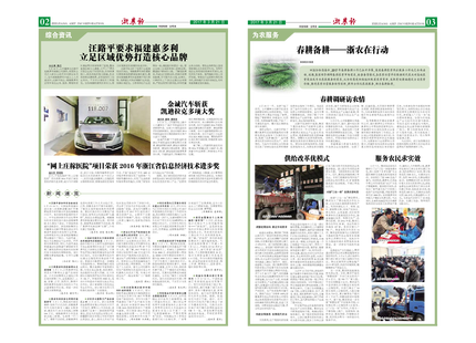 浙農(nóng)報(bào)2017年第3期（二、三版）