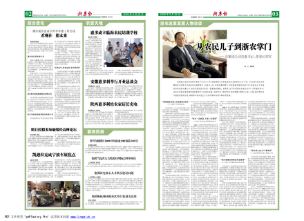 浙農(nóng)報2008年第十一期（二、三版）